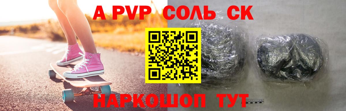A-PVP Соль Можга