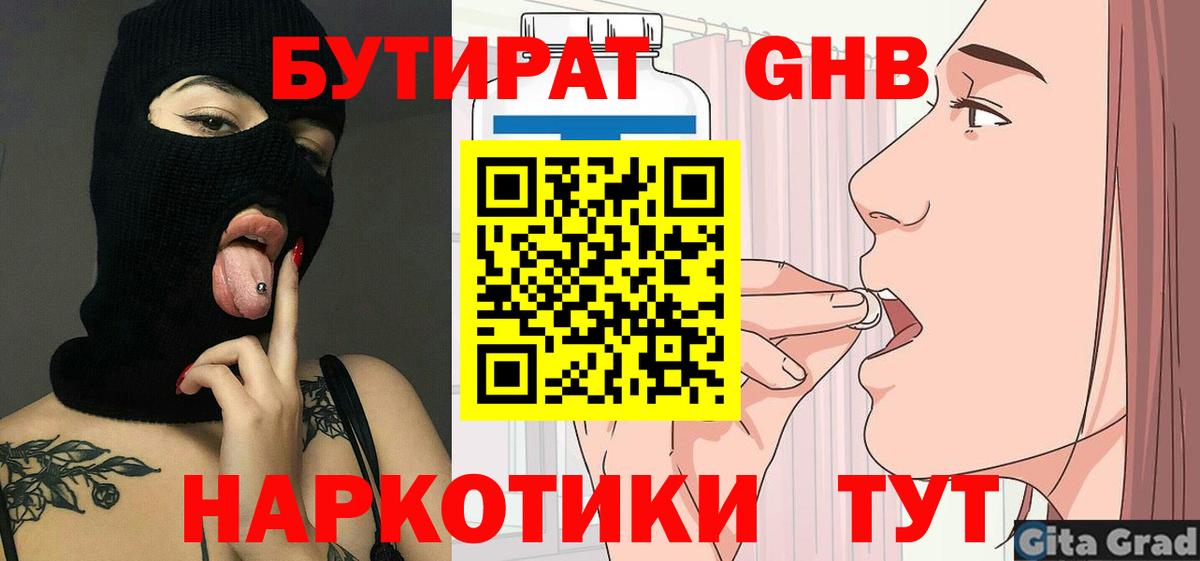 БУТИРАТ бутандиол Можга