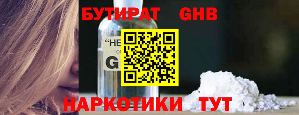 Бутират BDO 33%  Вход с VPN  Бутират  Можга 