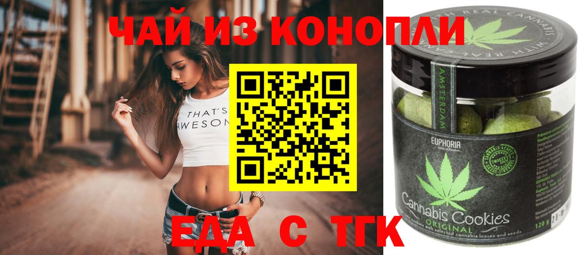 Печенье с ТГК конопля  Вход с VPN  Можга 