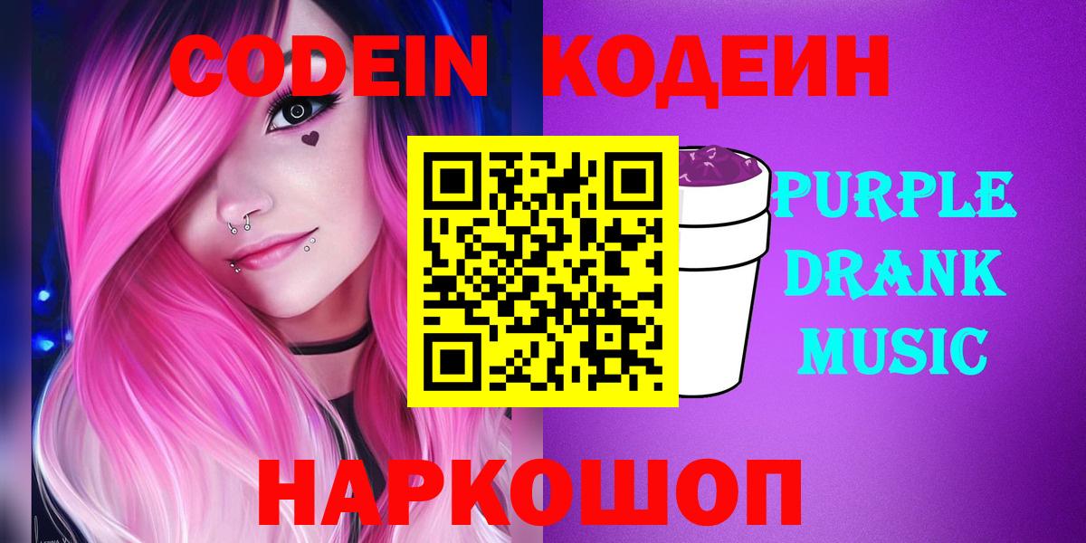 Кодеин напиток Lean (лин) Можга